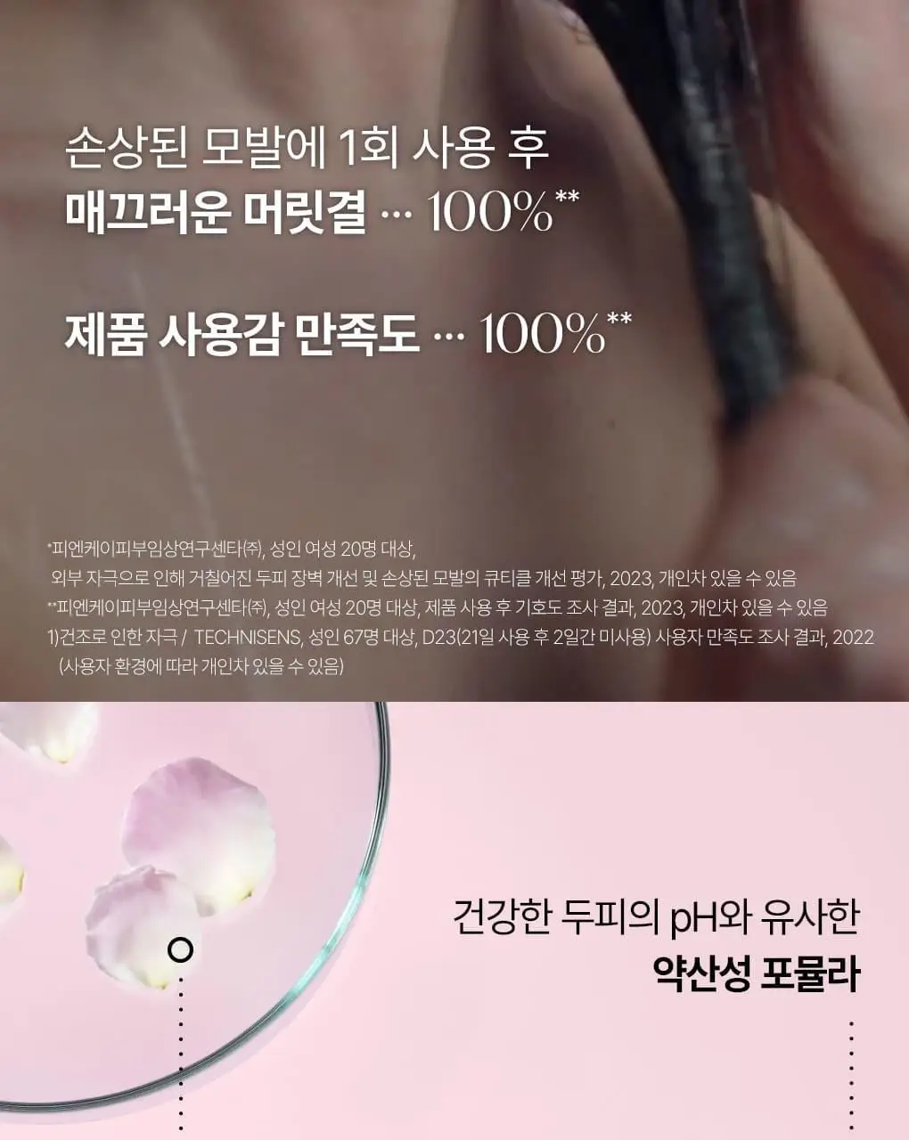 [민감두피 & 두피진정 트리트먼트] 클로란 피오니 두피팩 150ml 기획세트 / 단품 상세페이지 11